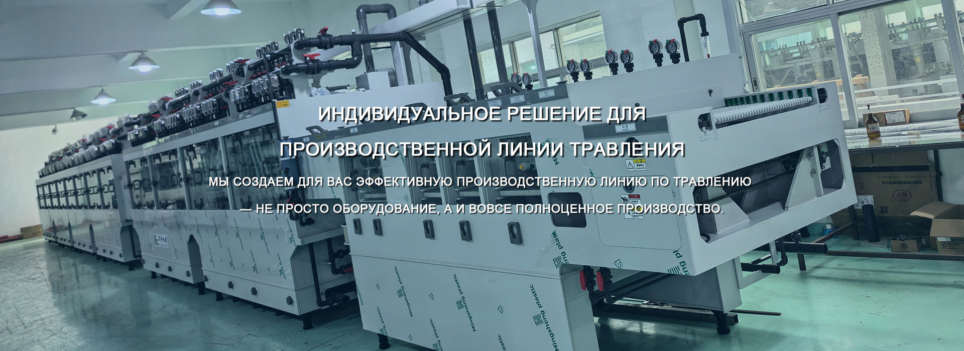 ОТРАВКА-ПРОДУКЦИЯ-ЛИНИЯ