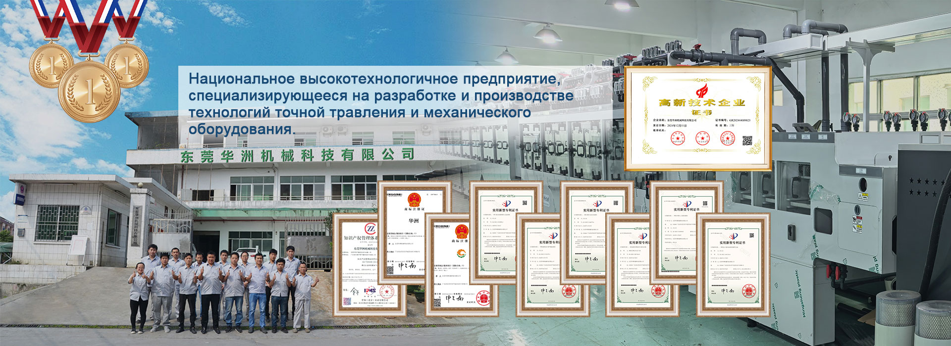 Высокотехнологичное предприятие